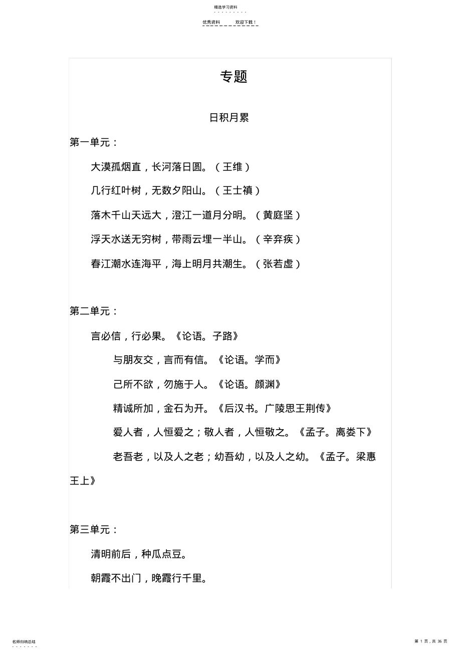 2022年小学语文复习专题 .pdf_第1页