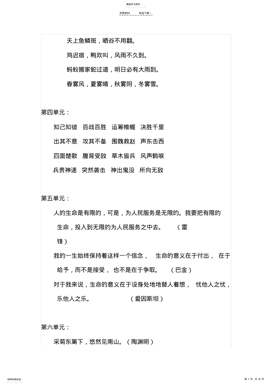 2022年小学语文复习专题 .pdf_第2页