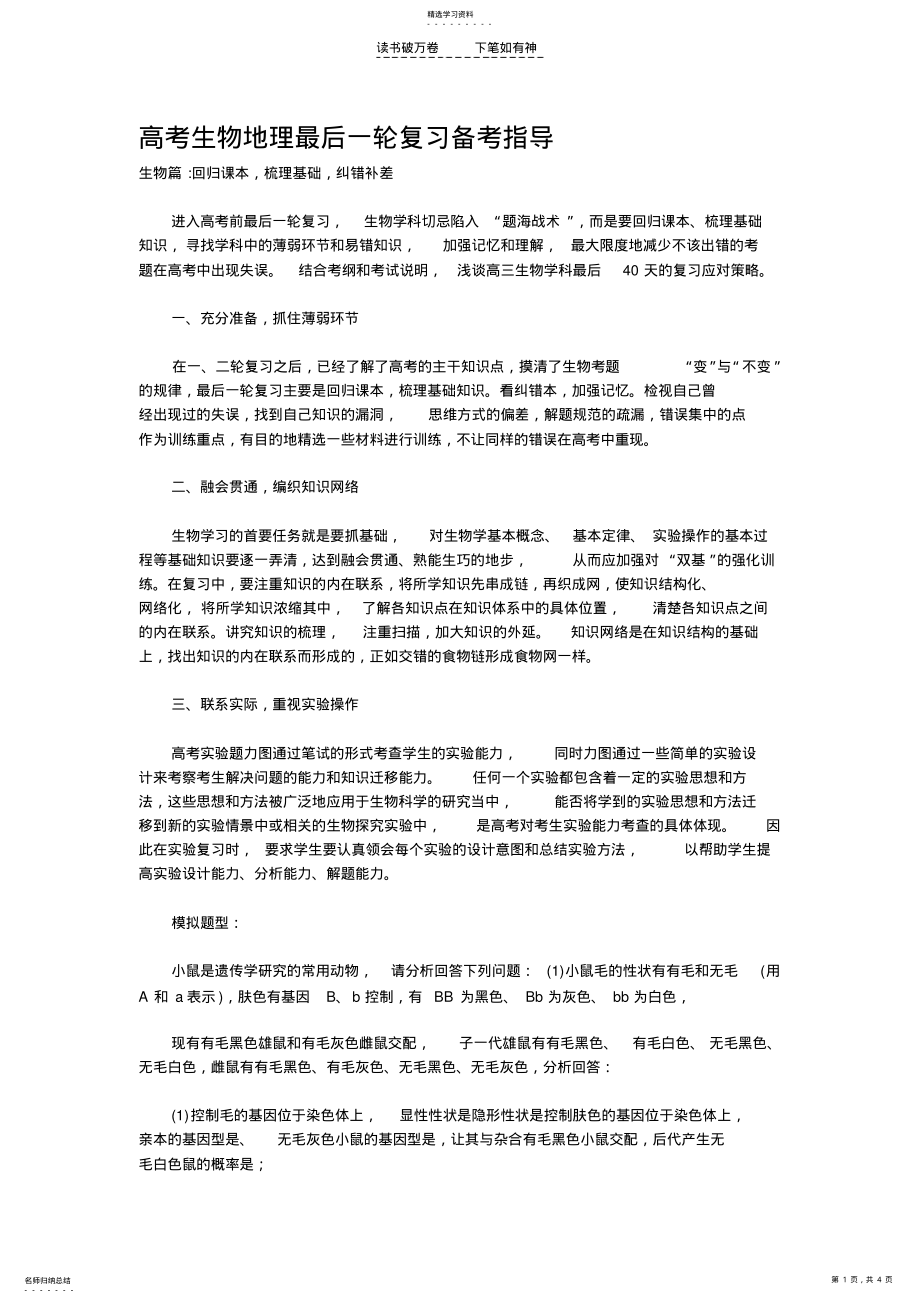 2022年迎战复习网高考生物地理最后一轮复习备考指导 .pdf_第1页