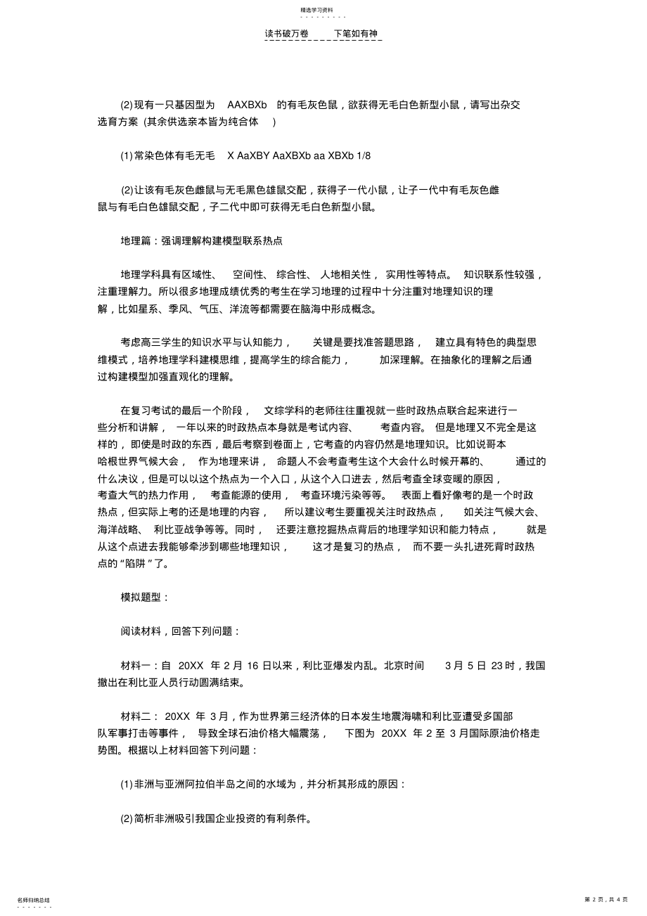 2022年迎战复习网高考生物地理最后一轮复习备考指导 .pdf_第2页