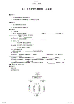 2022年选修五导学案自然灾害及其影响 .pdf