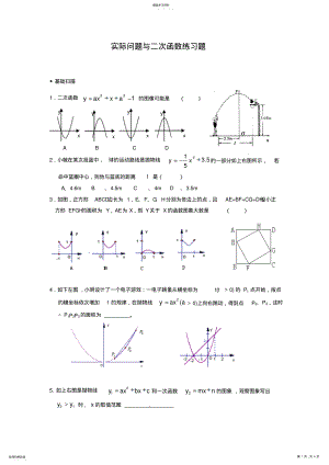 2022年实际问题与二次函数练习题 .pdf