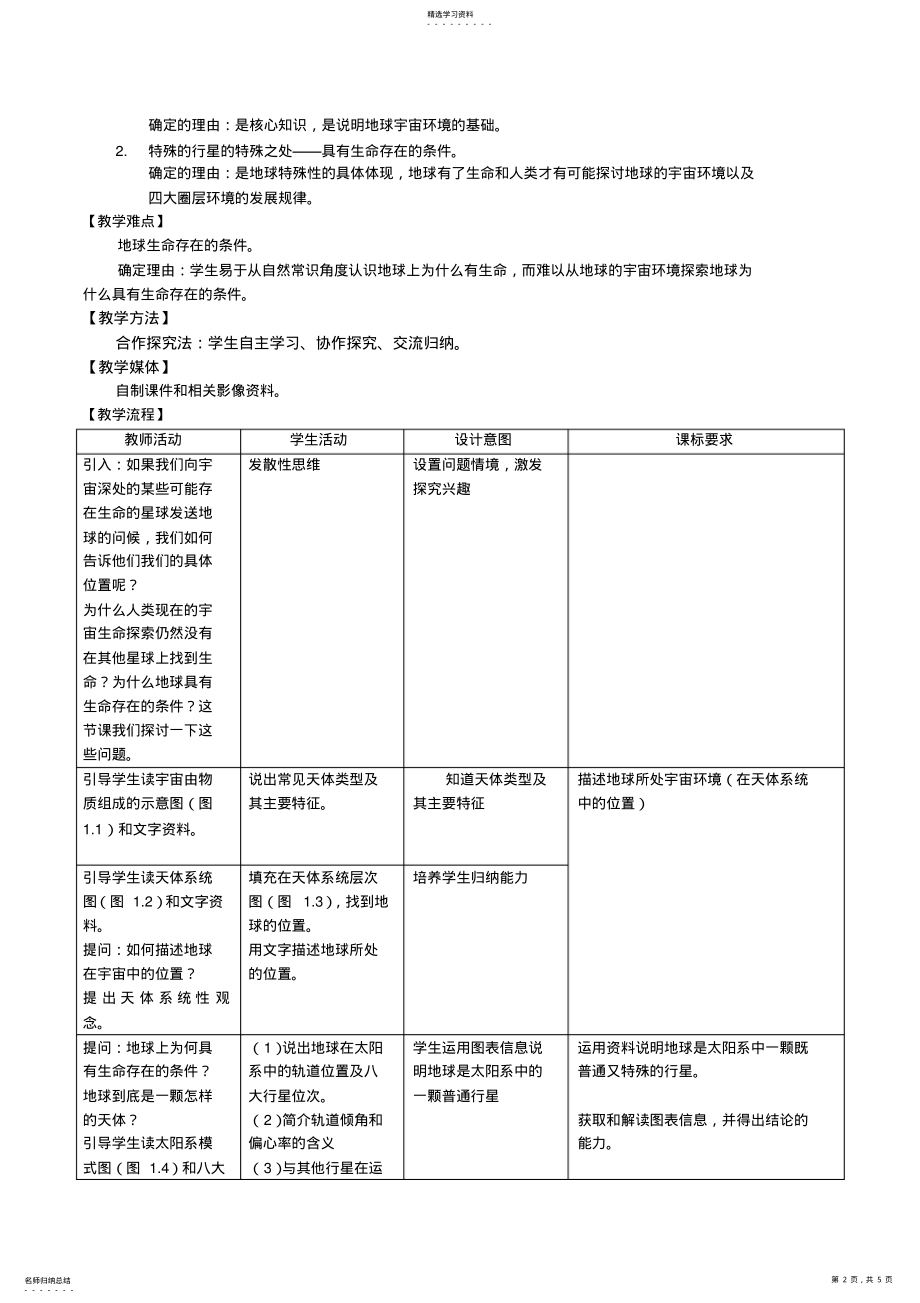 2022年宇宙中的地球教学设计 .pdf_第2页