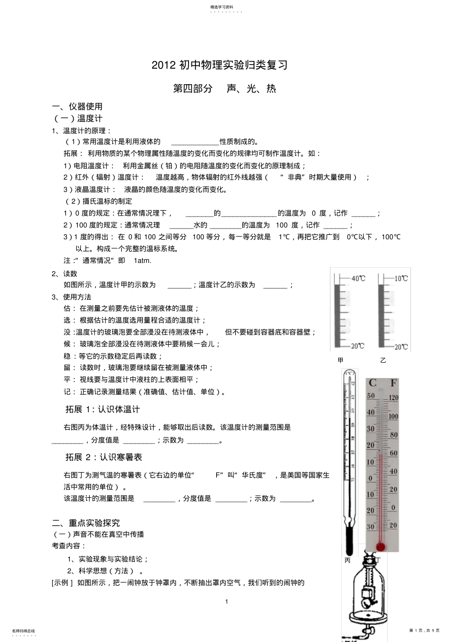 2022年初中物理实验归类复习-声光热 .pdf_第1页