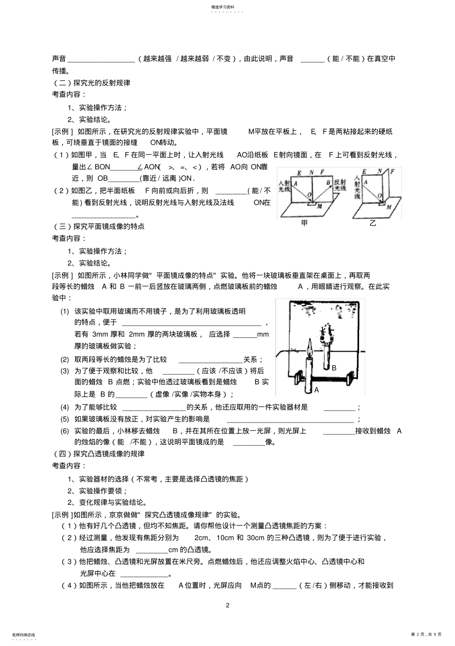 2022年初中物理实验归类复习-声光热 .pdf_第2页