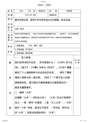 2022年四年级传统文化《大学》教案 .pdf