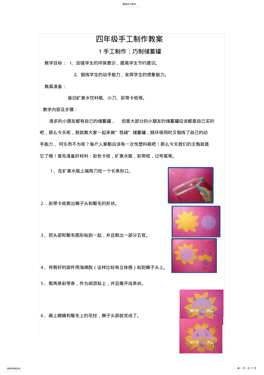 2022年小学生手工制作教 .pdf_第1页