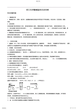 2022年初三化学酸碱盐知识点归纳及练习题 3.pdf