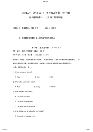 2022年高一上学期10月阶段验收英语试题含答案 .pdf