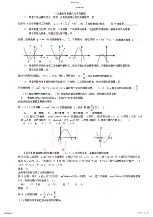 2022年初三数学二次函数知识点总结 2.pdf