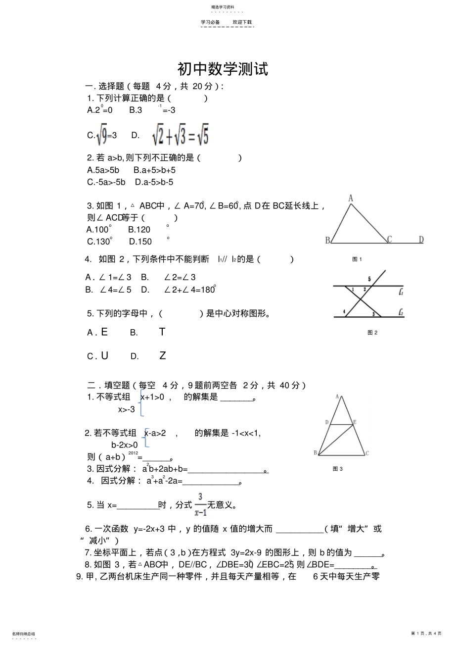 2022年初中数学练习题 .pdf_第1页