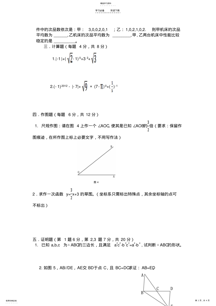 2022年初中数学练习题 .pdf_第2页