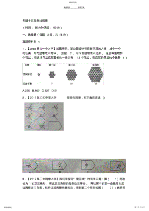 小升初分类卷图形找规律 .pdf