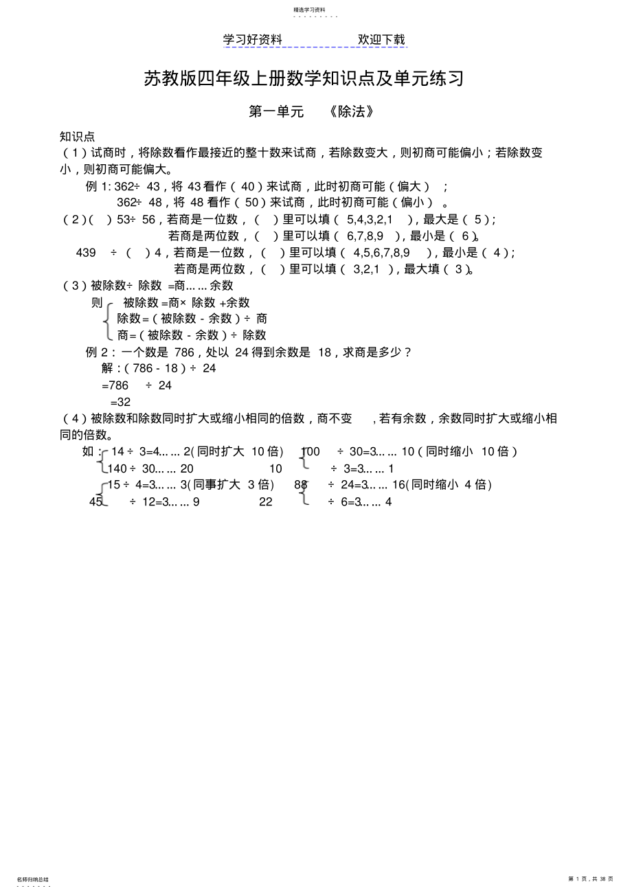 2022年四年级上册数学每单元练习题及知识点总结 .pdf_第1页