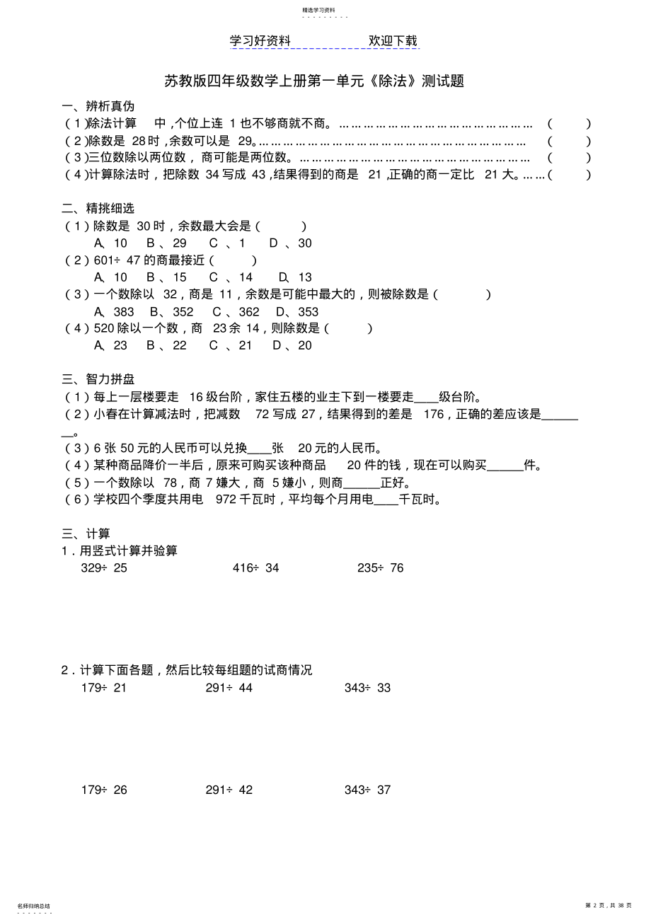 2022年四年级上册数学每单元练习题及知识点总结 .pdf_第2页