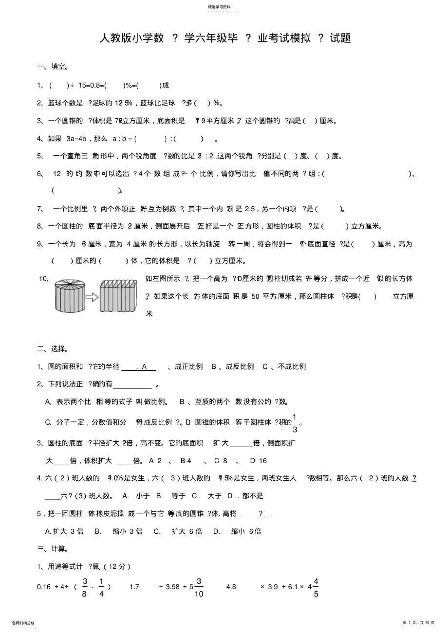 2022年小学六年级数学毕业试题附答案 .pdf_第1页