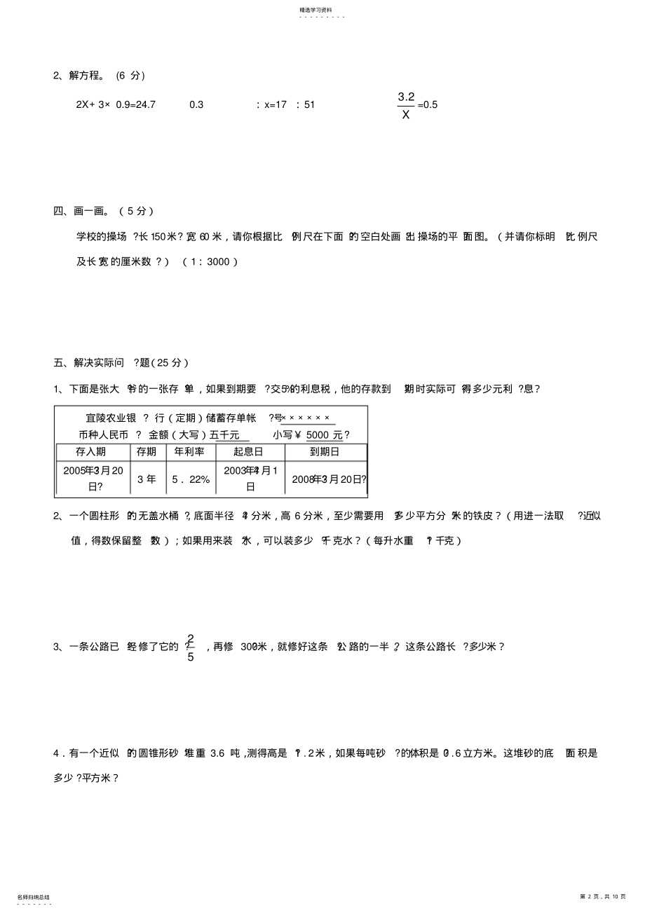 2022年小学六年级数学毕业试题附答案 .pdf_第2页