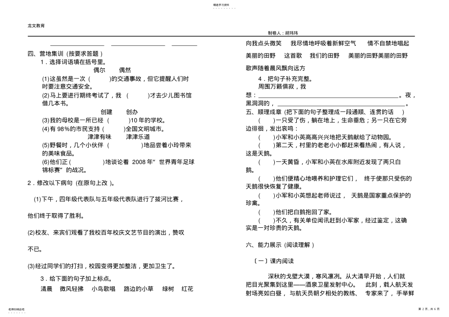 2022年苏教版小学语文五年级下册期末试卷 .pdf_第2页