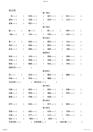 2022年部编版语文二年级上册：近反义词专项练习含答案 .pdf