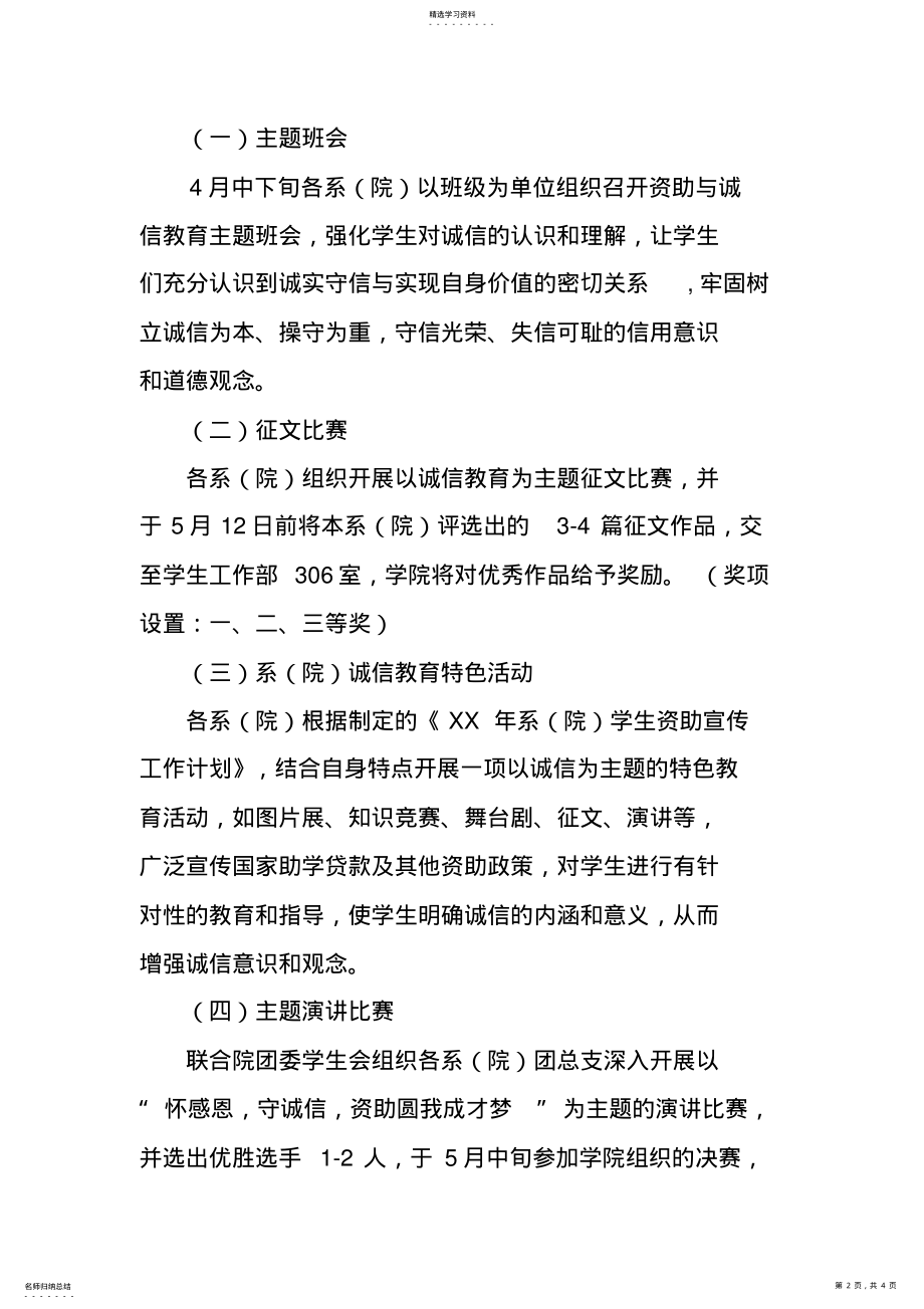 2022年学生资助诚信教育主题活动月方案 .pdf_第2页