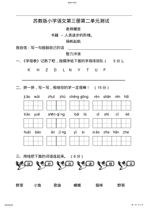 2022年苏教版小学语文第三册第二单元试卷 .pdf