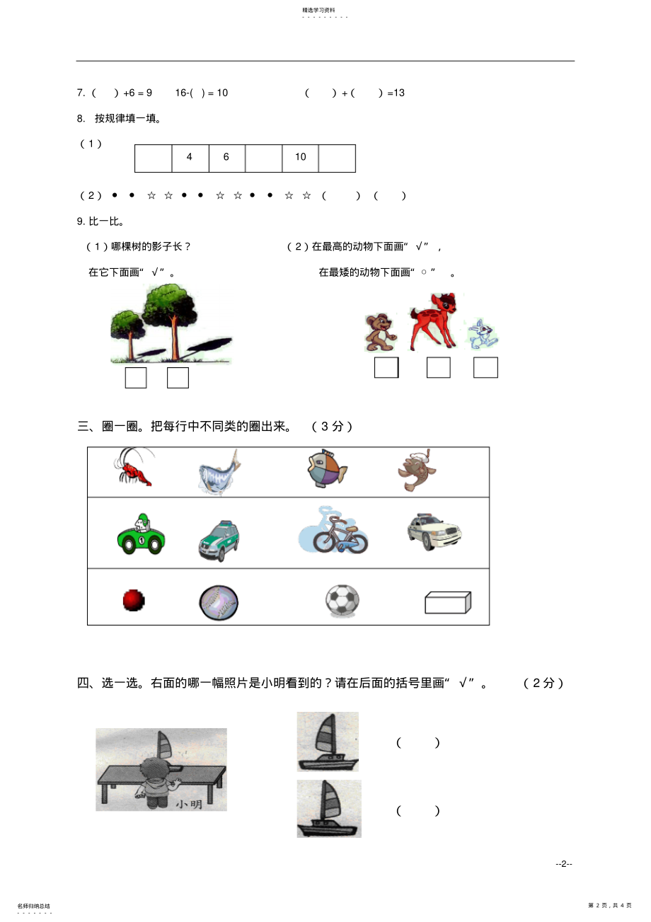 2022年小学一年级数学上册期末考试题 .pdf_第2页