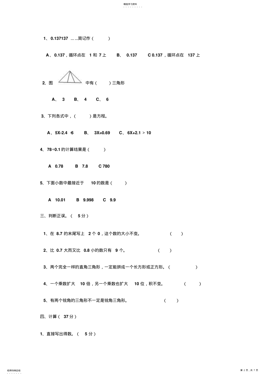 2022年北师大版小学四年级数学下册期末模拟测试卷文档 .pdf_第2页