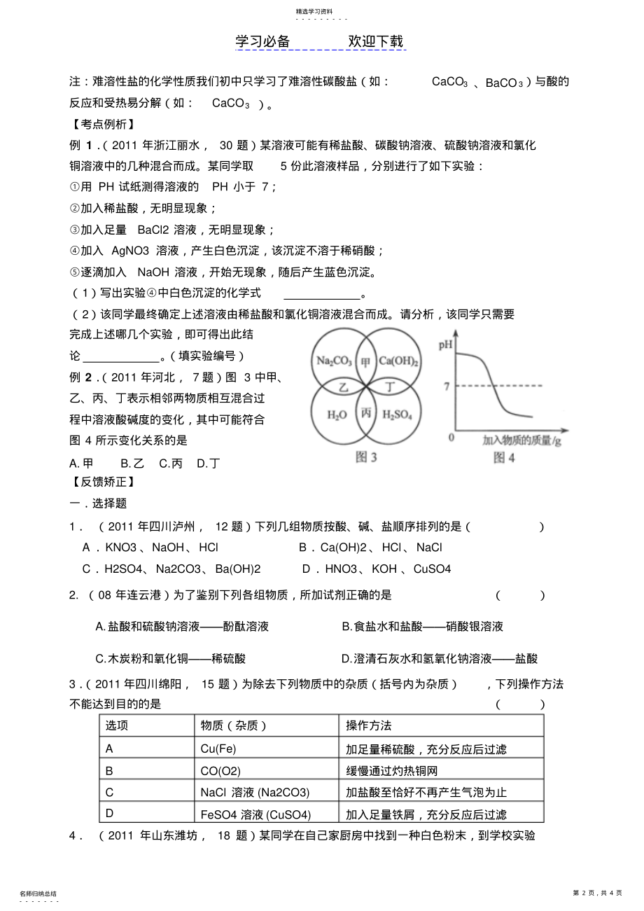 2022年初三化学专题复习导学案酸碱盐 .pdf_第2页