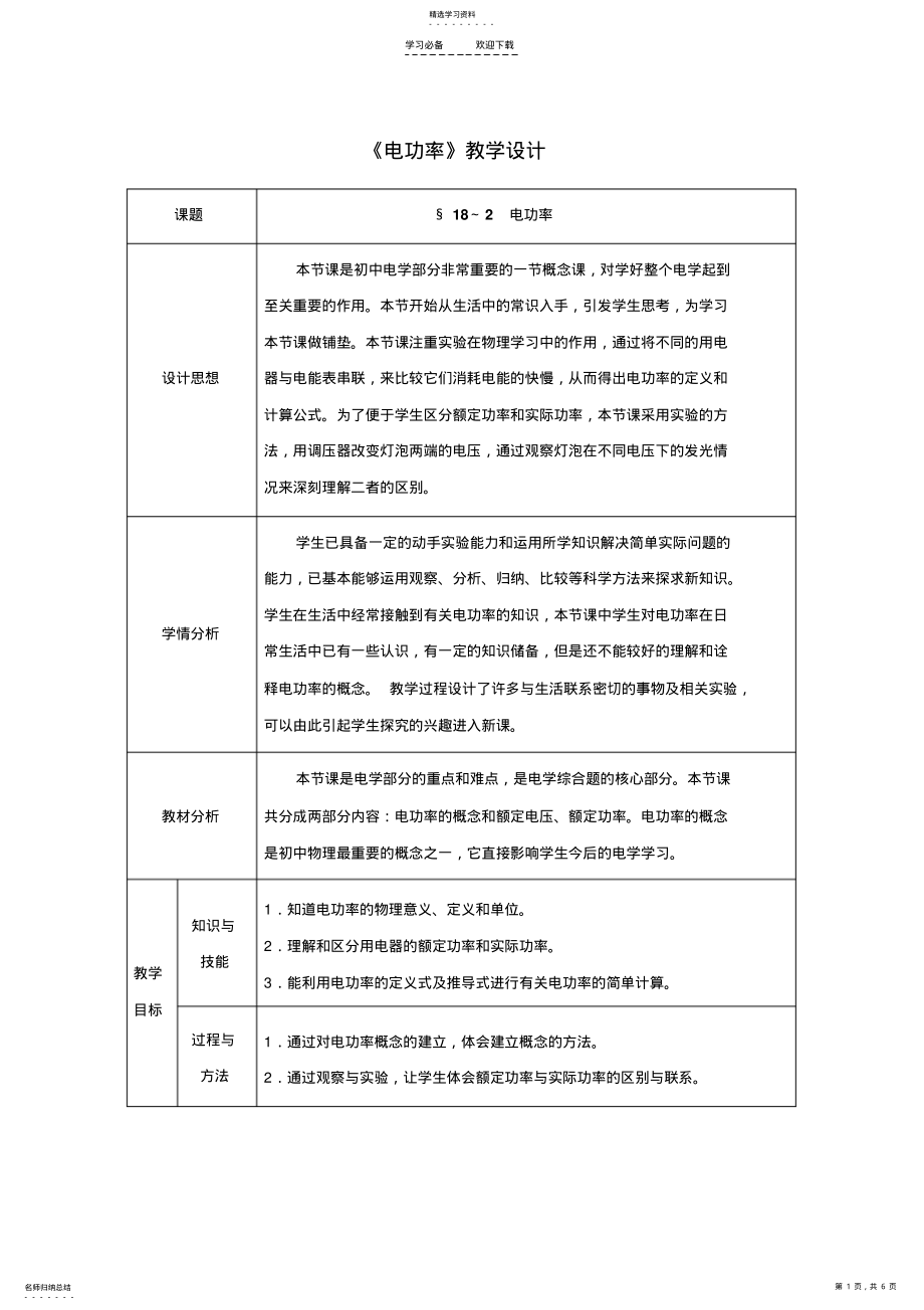 2022年同步教案：电功率 .pdf_第1页