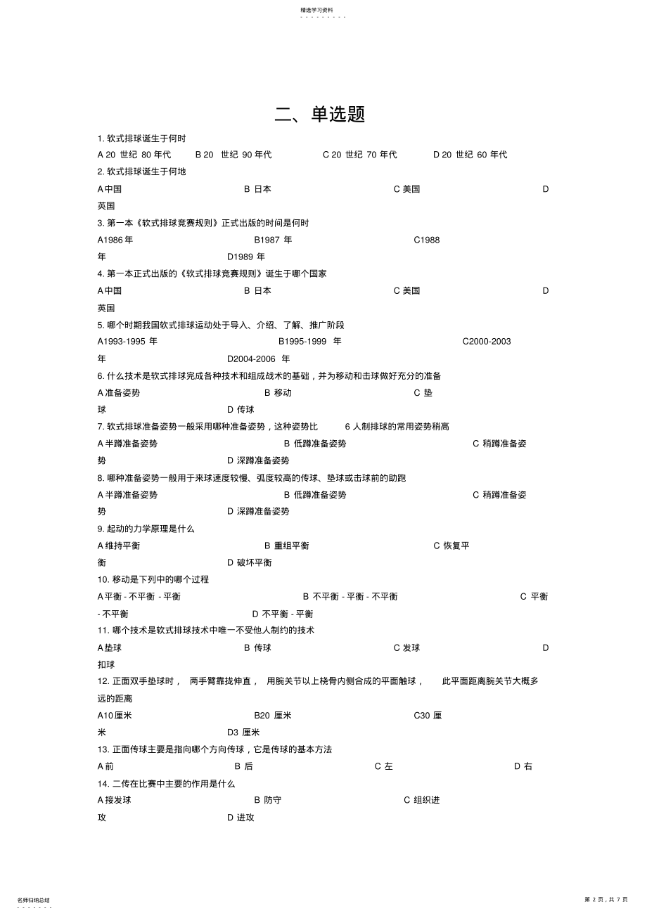 2022年大学软式排球专项理论考试题库 .pdf_第2页