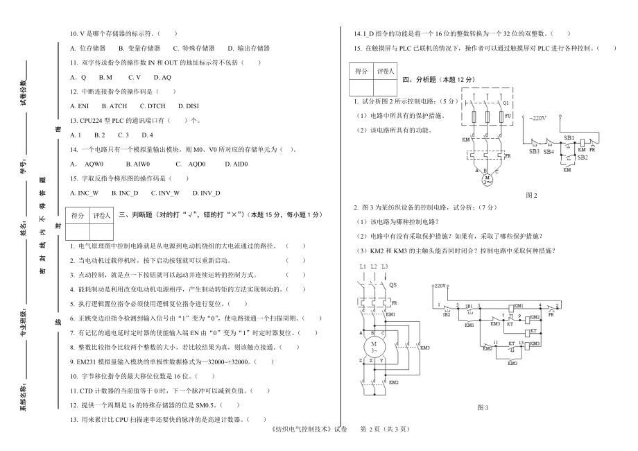 可编程序控制器应用技术2套期末考试卷AB试卷模拟测试卷-带答案.doc_第2页