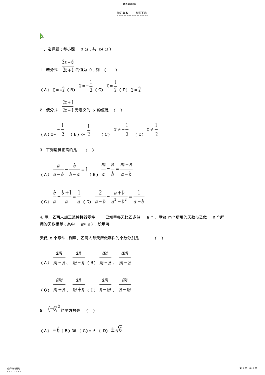 2022年分式与根式 .pdf_第1页