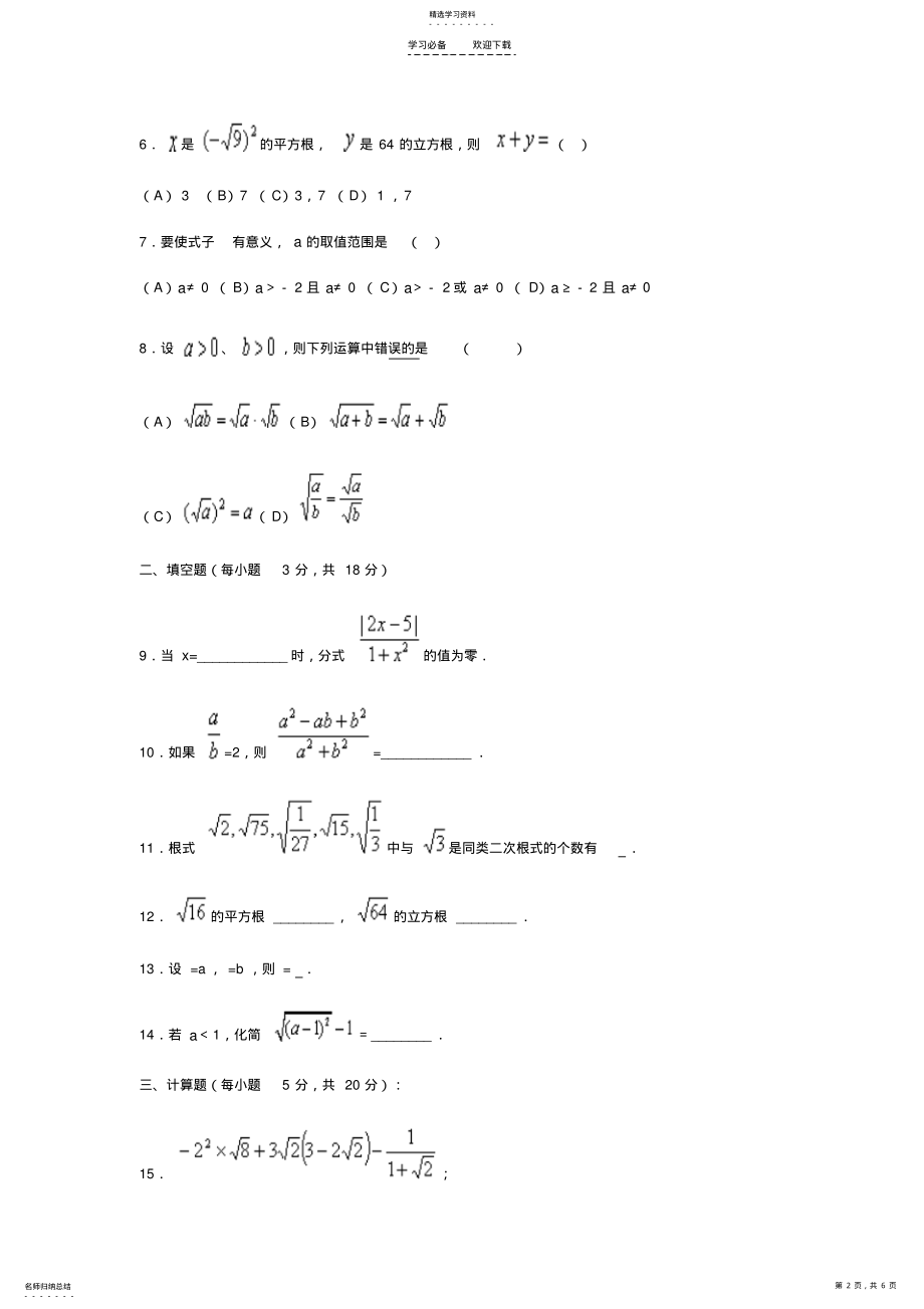 2022年分式与根式 .pdf_第2页