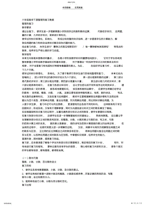 2022年六年级数学下册整理和复习教案 .pdf