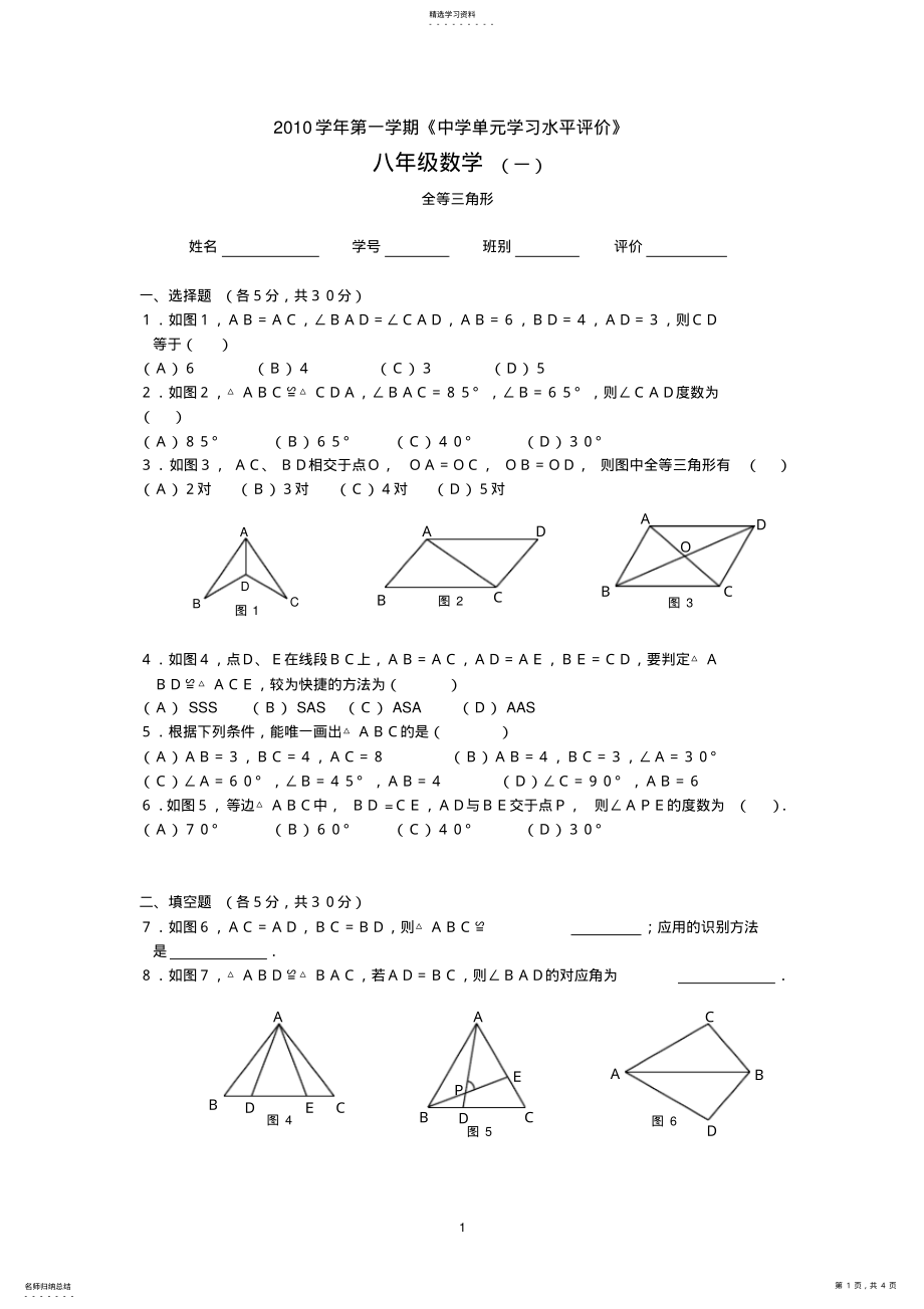 2022年初二数学《全等三角形》测试题及答案2 .pdf_第1页