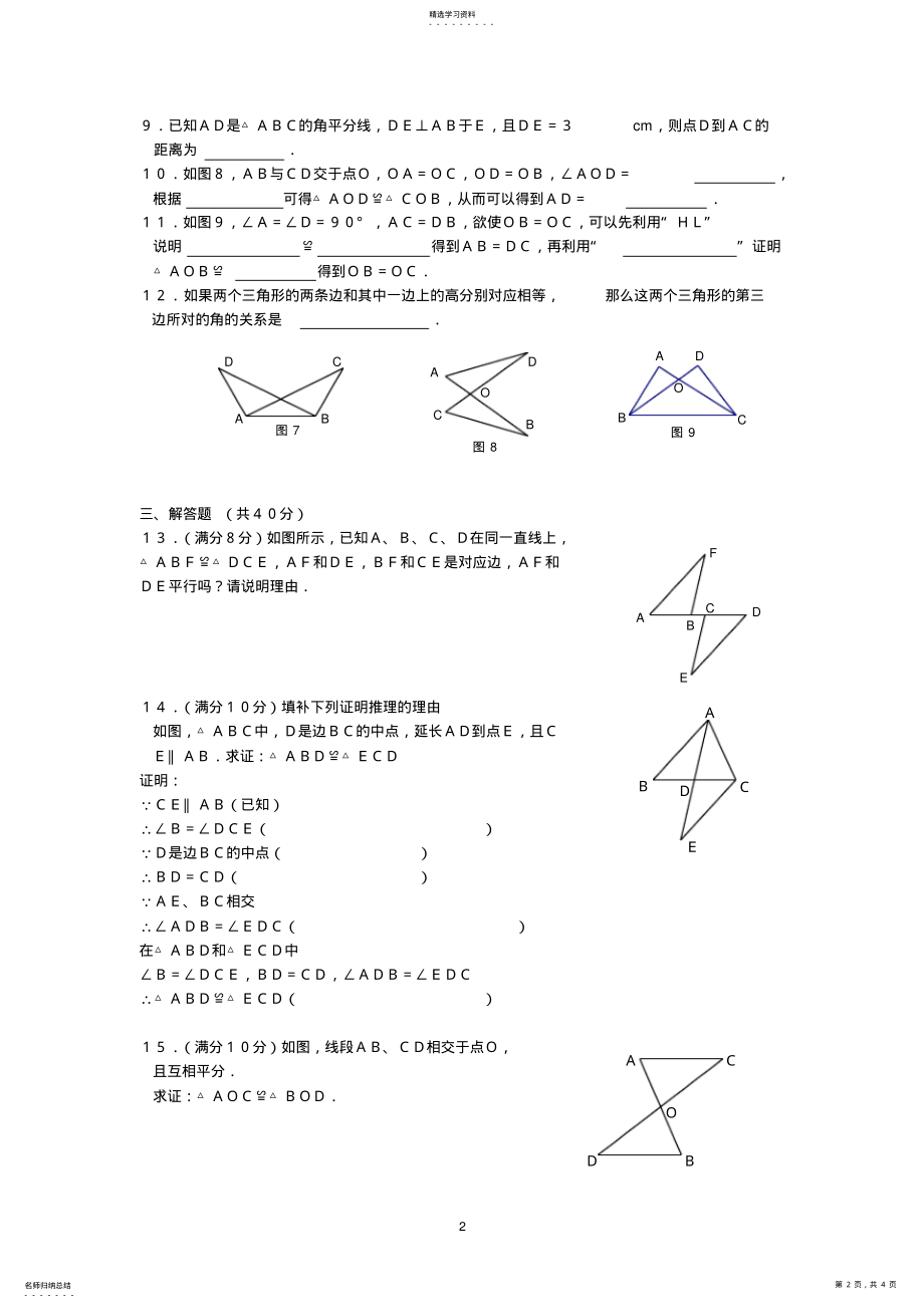 2022年初二数学《全等三角形》测试题及答案2 .pdf_第2页