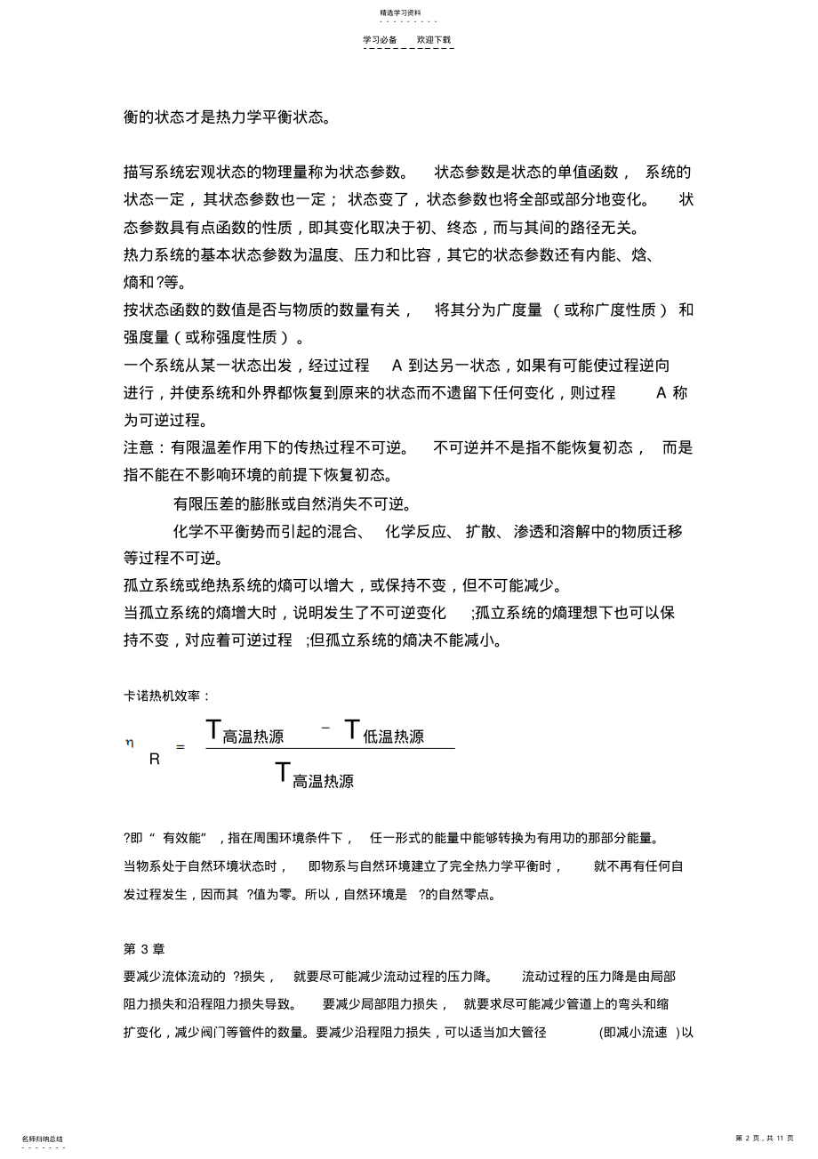 2022年化工节能减排技术教案 .pdf_第2页