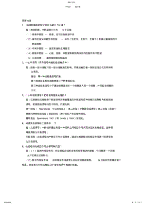 2022年发育生物学复习题简答 .pdf