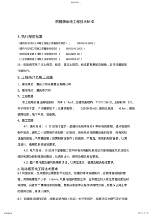 2022年防排烟施工技术标准 .pdf