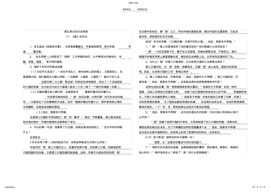 2022年部编语文七上第五单元知识点梳理 .pdf_第1页