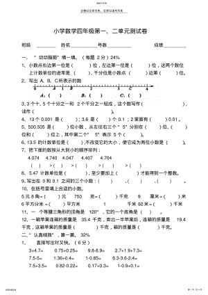 2022年小学数学四年级下册第一二单元测试卷 .pdf