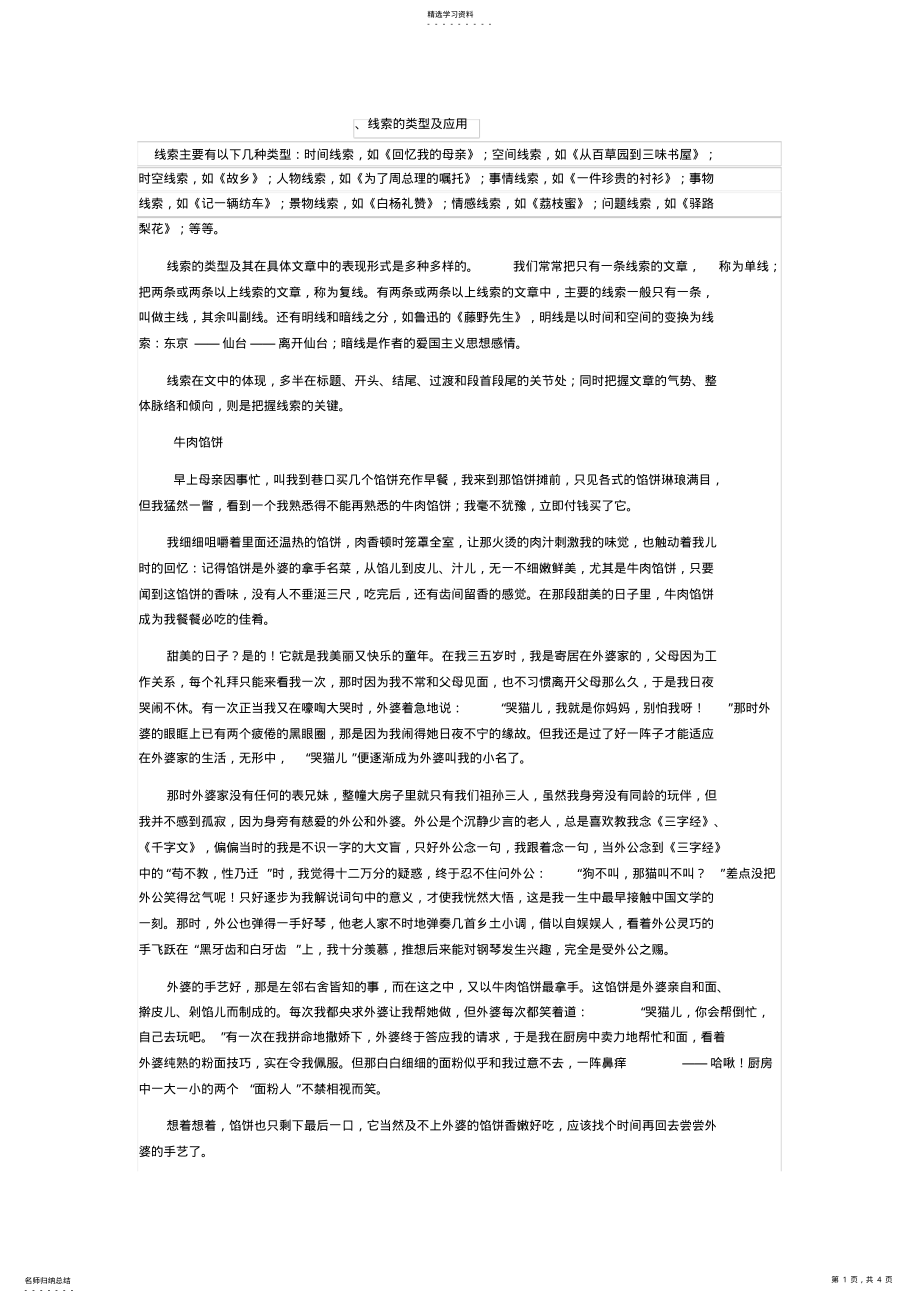 2022年线索的类型及应用 .pdf_第1页