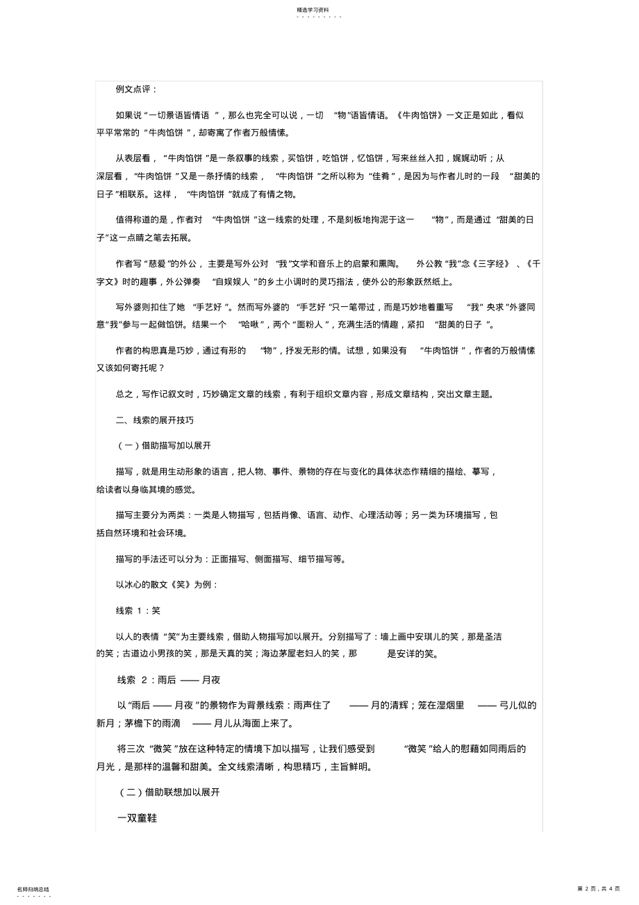 2022年线索的类型及应用 .pdf_第2页