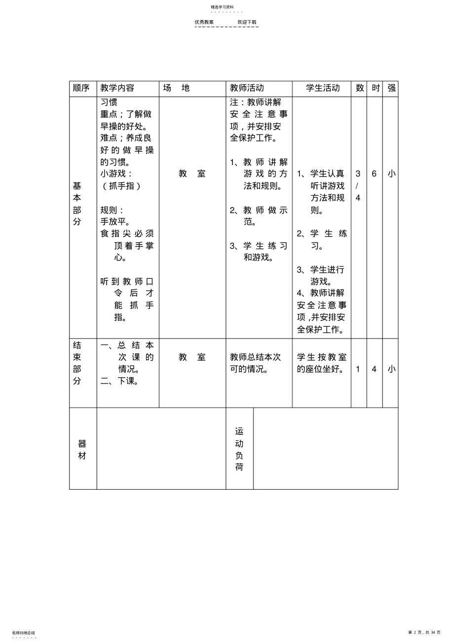 2022年小学一年级下册体育教案全册 .pdf_第2页