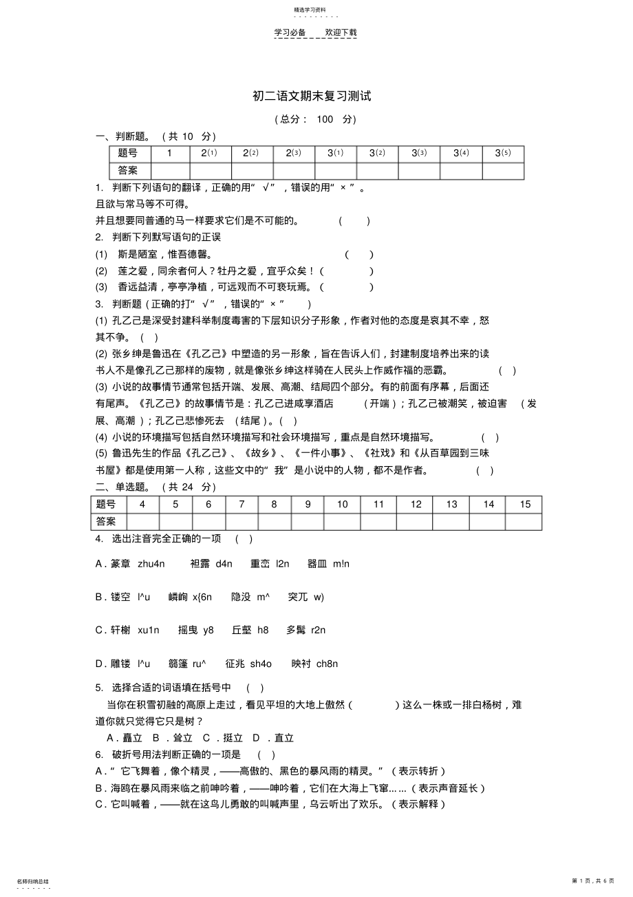 2022年初二语文期末复习测试 .pdf_第1页