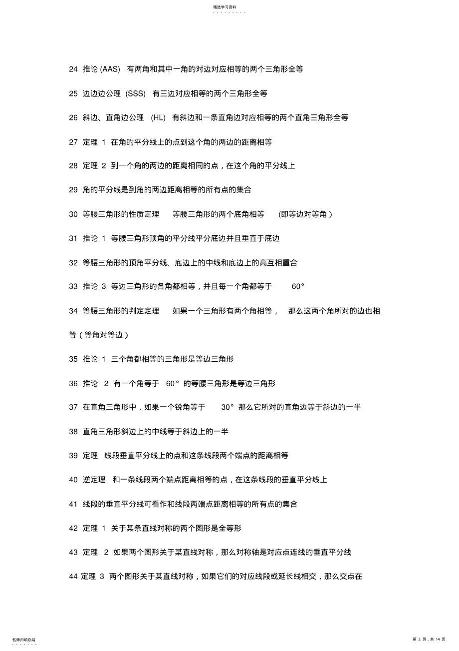 2022年初中数学公式大全公式大全 .pdf_第2页