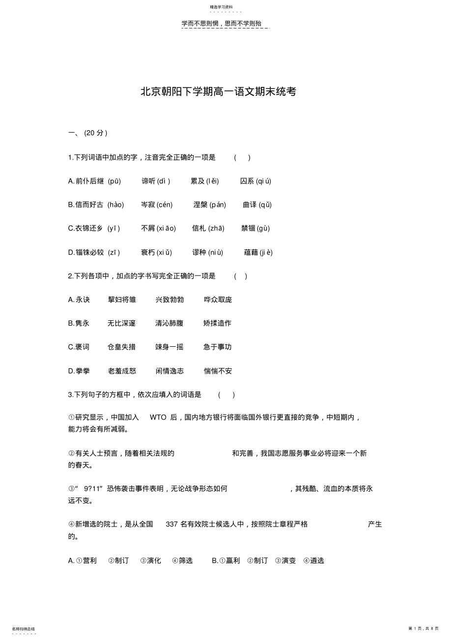 2022年高一下学期语文期末统考 .pdf_第1页