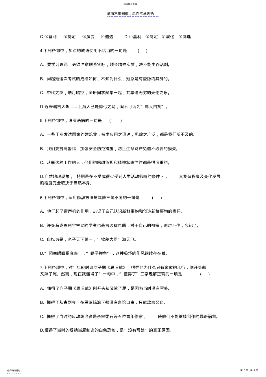 2022年高一下学期语文期末统考 .pdf_第2页