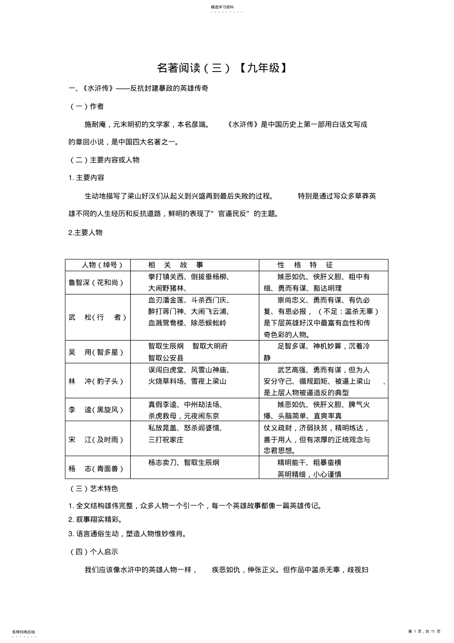 2022年语文中考名著阅读复习知识点与练习题-九年级 .pdf_第1页