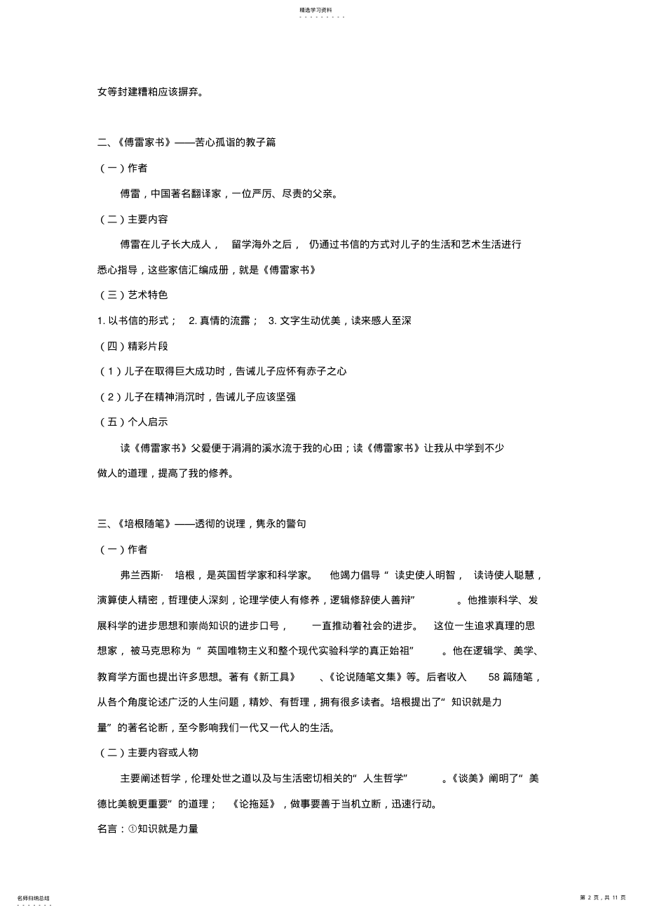 2022年语文中考名著阅读复习知识点与练习题-九年级 .pdf_第2页